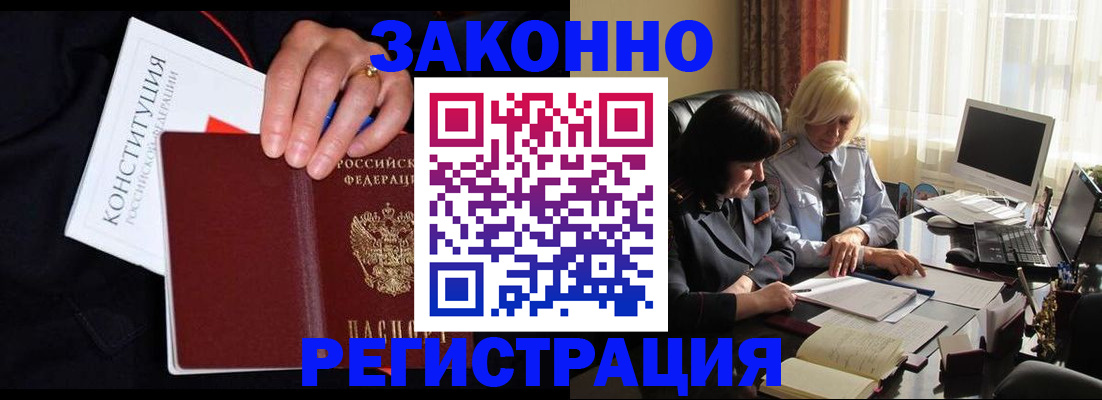 временная регистрация законно в Элисте