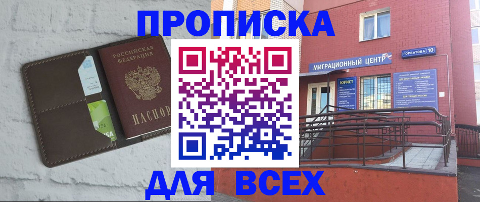 прописка в квартире в Элисте
