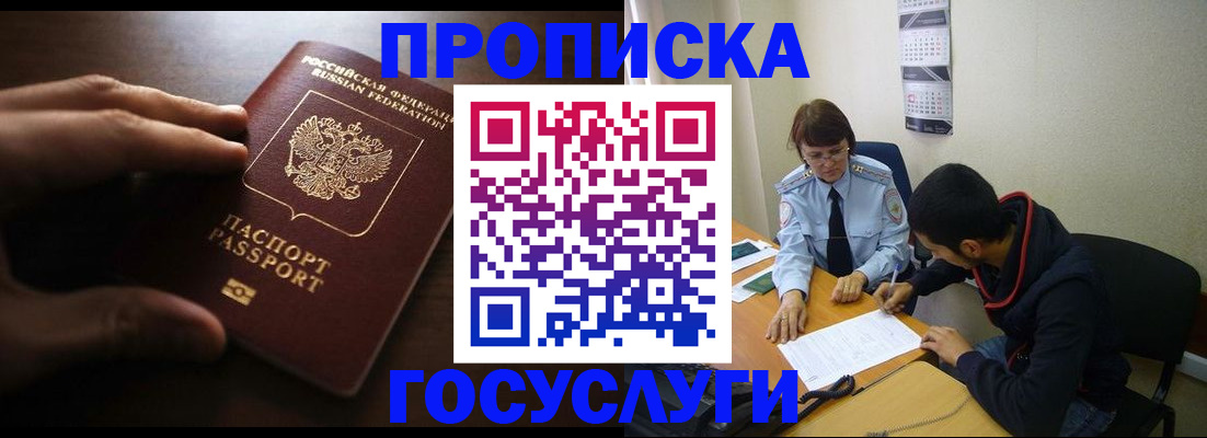 прописка регистрация в Элисте