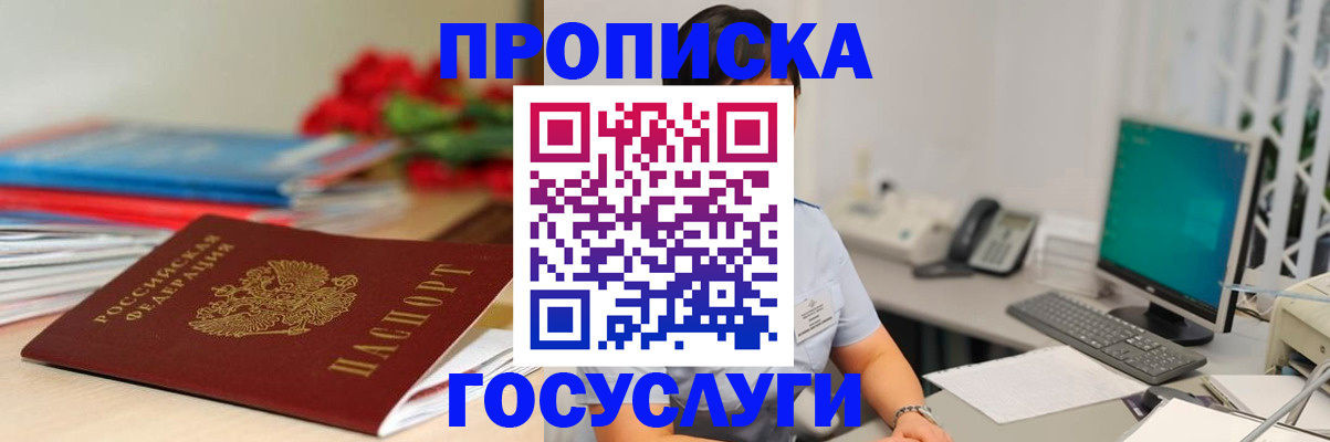 временная регистрация в Элисте