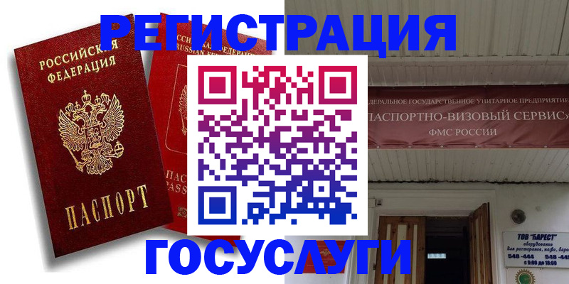 регистрация в Элисте